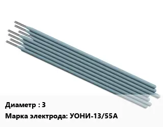 Электрод 3 УОНИ-13/55А